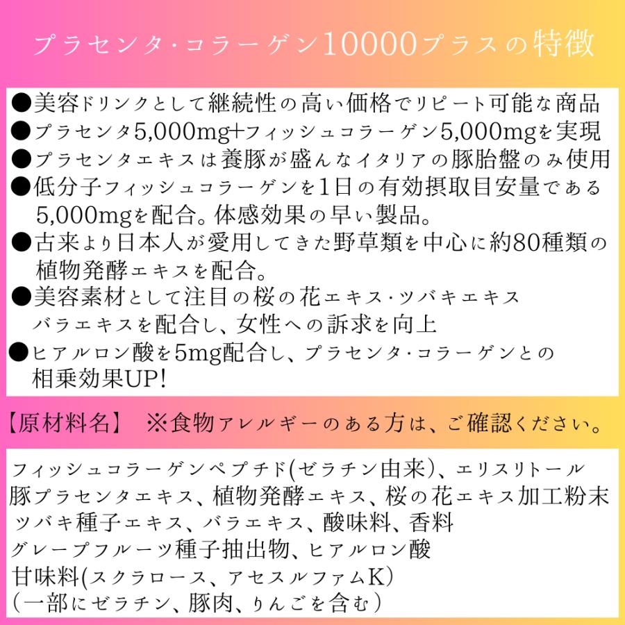 プラセンタ コラーゲンドリンク 美容ドリンク プラセンタコラーゲン10000プラス50ml 60本 日焼け対策 送料無料 ギフト｜mariado｜10