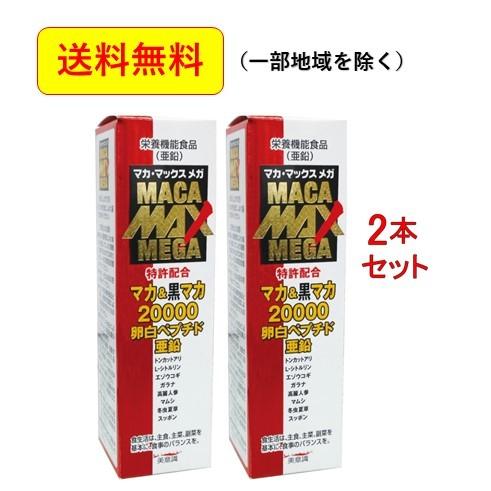 おすすめ 黒マカ 亜鉛　特許配合マカドリンク　栄養機能性食品　マカマックスメガ20000　50ml　2本セット