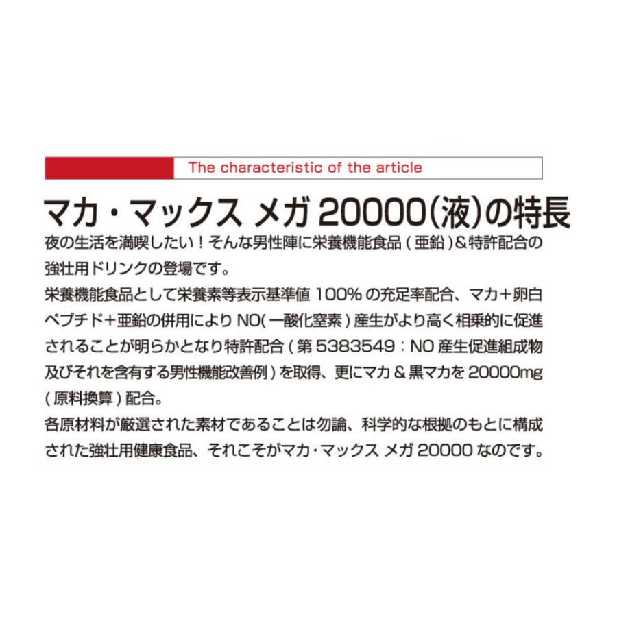 人気マカドリンク マカ 黒マカ 亜鉛 マカマックスメガ20000 50ml×10本