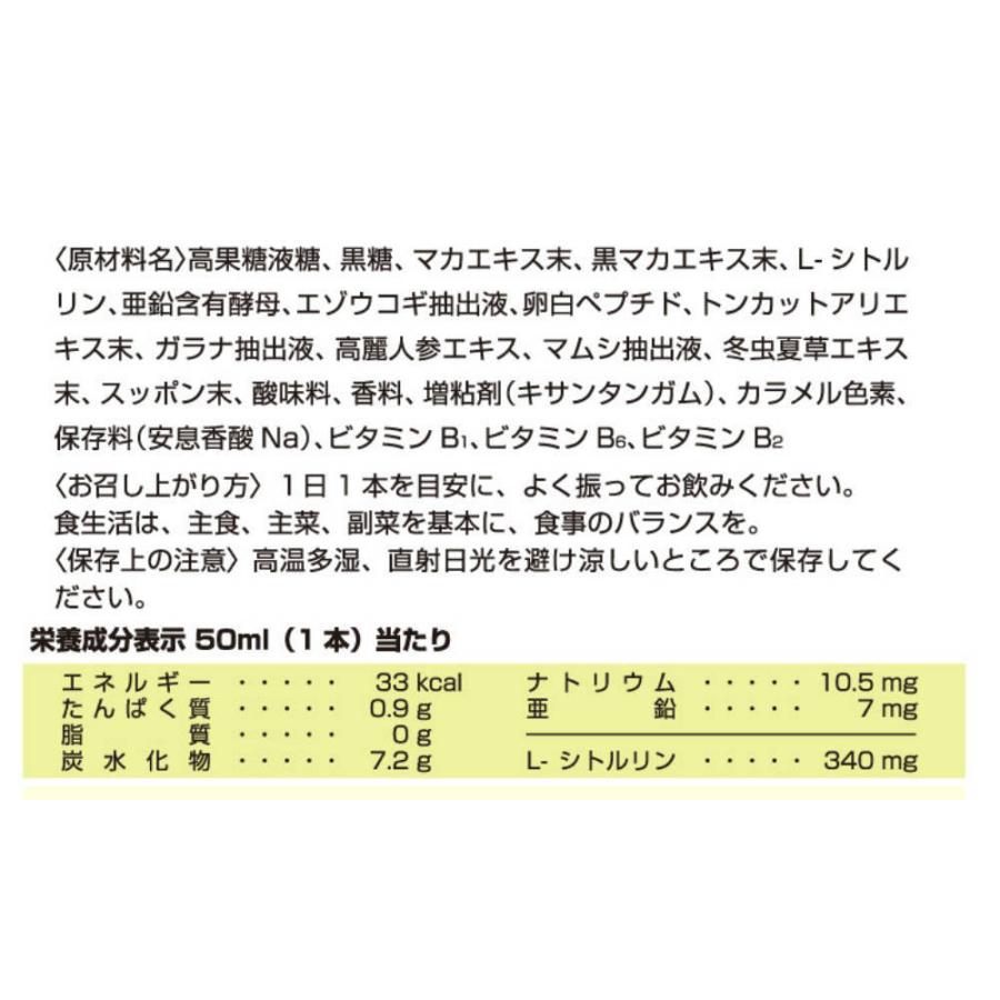 人気マカドリンク マカ 黒マカ 亜鉛 マカマックスメガ20000 50ml×10本