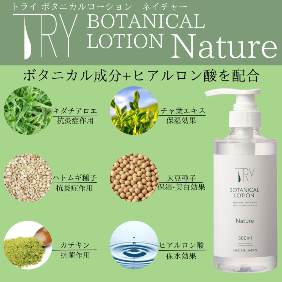 ローション 潤滑 女性用潤滑 TRYボタニカルローションNature 500ml