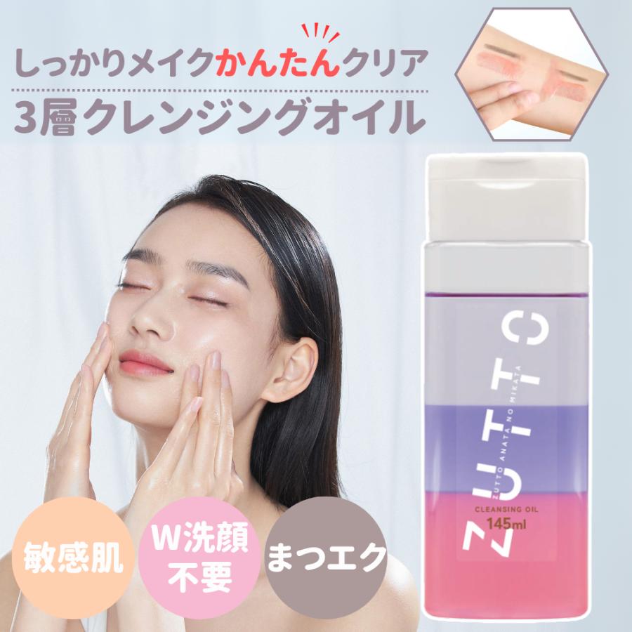 クレンジングオイル クレンジング メイク落とし 無添加 ZUTTO