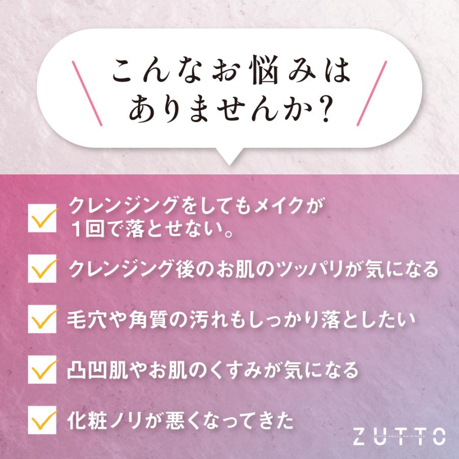 クレンジングオイル クレンジング メイク落とし 無添加 ZUTTO 敏感肌