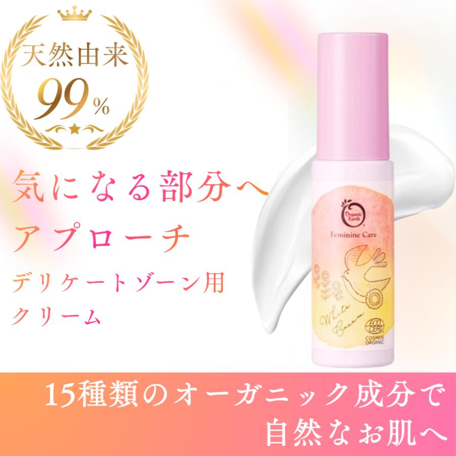 デリケートゾーン 石鹸 ホワイトクリーム 天然由来99％ ボディクリーム