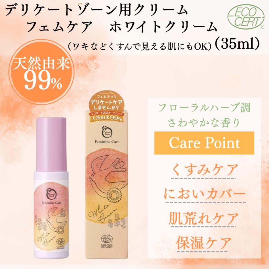 デリケートゾーン ケア ホワイトクリーム 黒ずみ対策 くすみケア 天然
