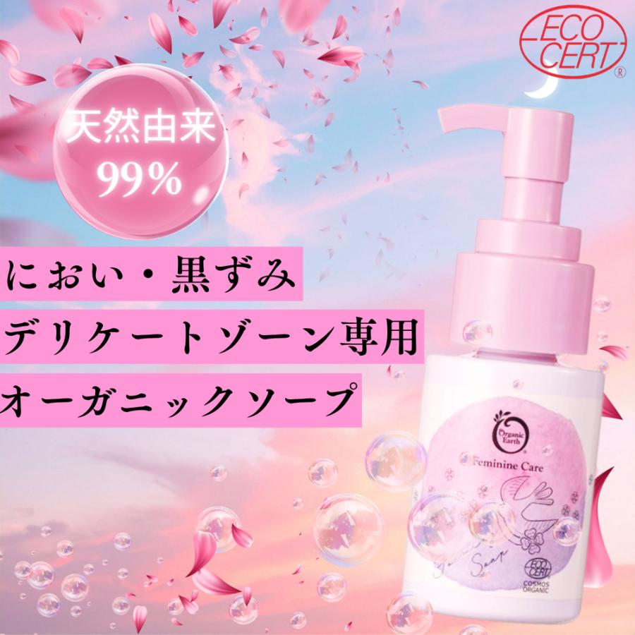 【新品未使用】希少 高島屋 伊勢丹 取扱 オーガニック デリケートゾーンケア デリケートゾーン 石鹸 ソープ におい 対策 黒ずみ ケア くすみ