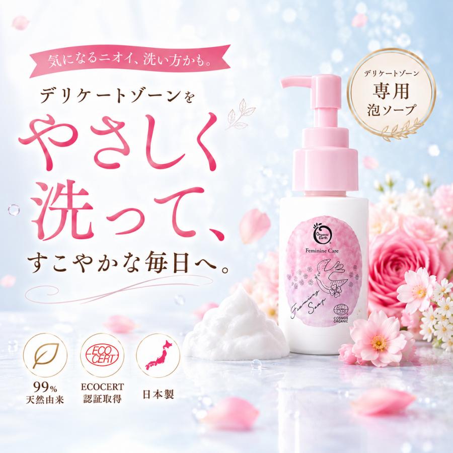 デリケートゾーン 石鹸 膣ケア フェミニン フェムケア 黒ずみ 痒み