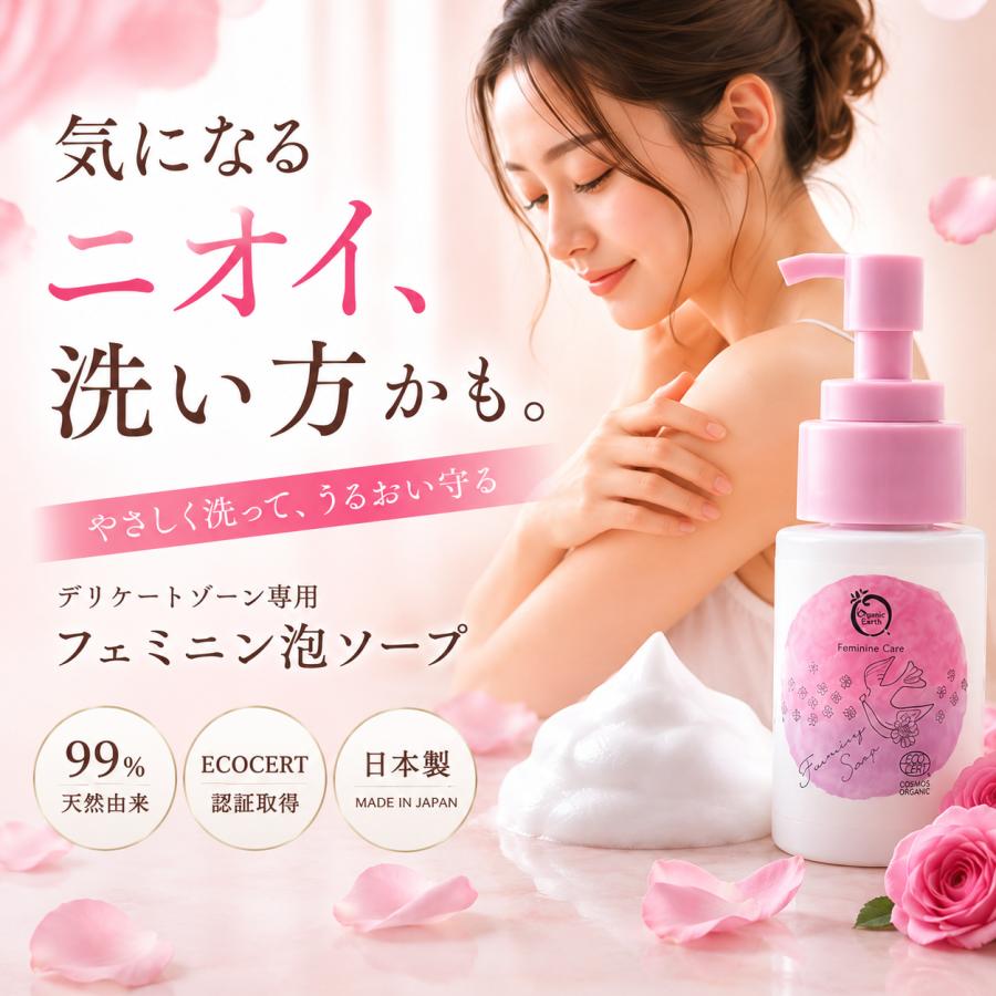 デリケートゾーン 石鹸 膣ケア フェミニン フェムケア 黒ずみ 痒み