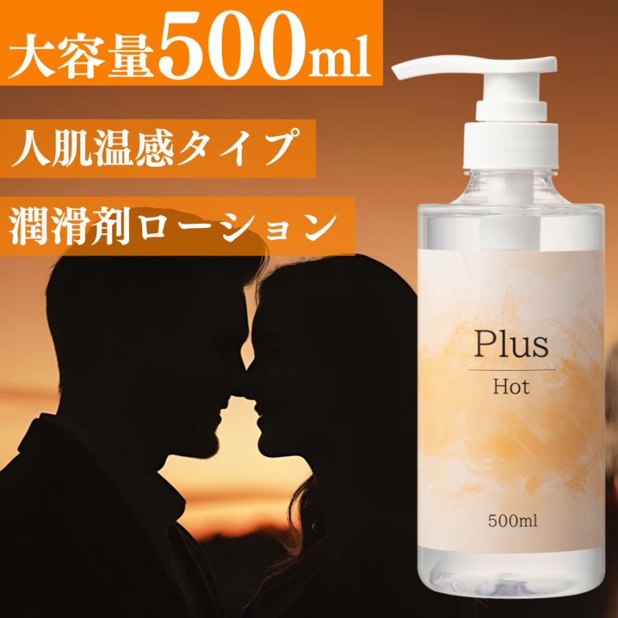 ローション 潤滑 大容量 500ml 温感 人肌 潤滑剤 日本製 潤い 口に入っ