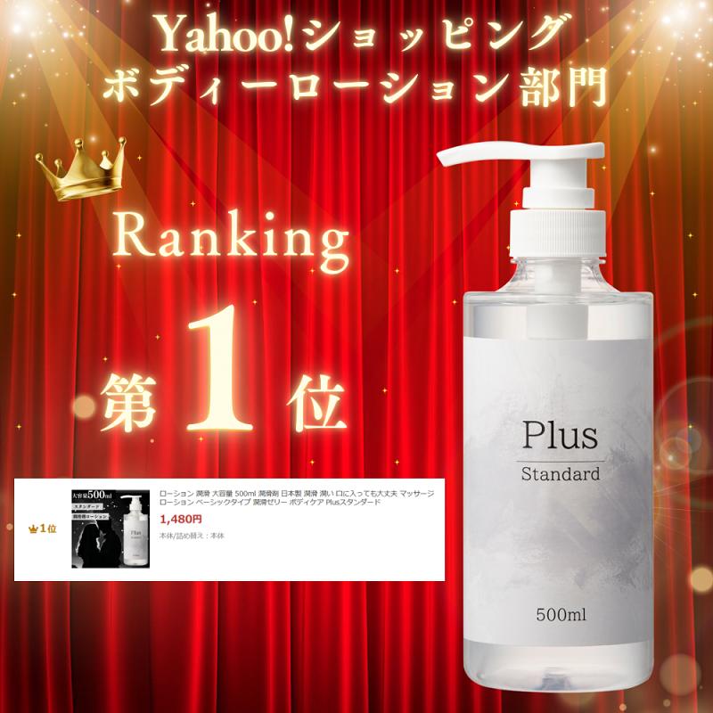 ローション 潤滑 大容量 500ml×2本 潤滑剤 日本製 潤い 口に入っても