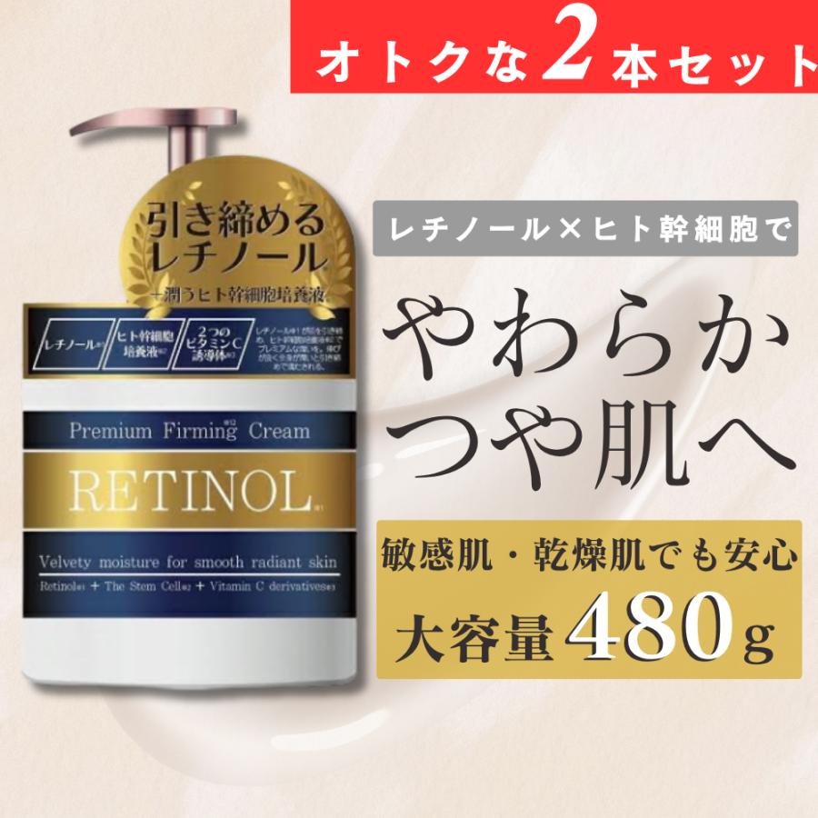 レチノールクリーム レチノール ボディクリーム 敏感肌 乾燥肌 ヒト