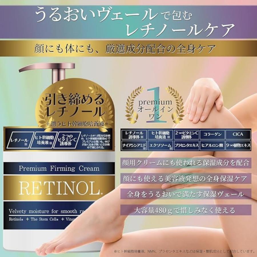 レチノールクリーム レチノール ボディクリーム 敏感肌 乾燥肌 ヒト