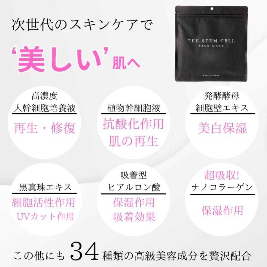 THE STEM CELL シートマスク 大容量30枚 フェイスマスク 日本製