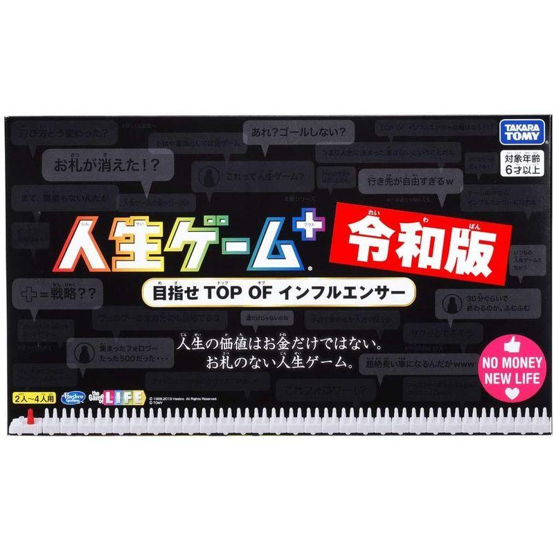 人生ゲーム プラス 令和版日本おもちゃ大賞2019 コミュニケーション・トイ部門 優秀賞 プラス 令和版日本おもちゃ大賞2019 コミュニケーション トイ部門 優秀賞