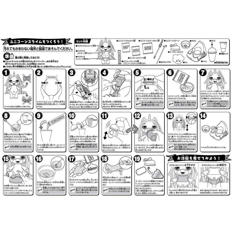 プープシー サプライズユニコーン レインボー・ブライトスター 《日本語版 取扱説明書付き》 サプライズユニコーン レインボー ブライトスター 日本語版 取扱説明書付き