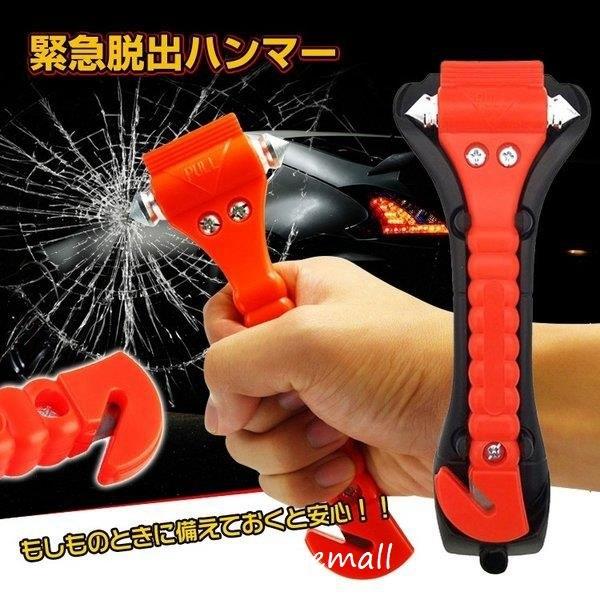 ハンマー カッター 緊急脱出用 割る 切る 車 車内 ドア 窓ガラス シートベルト 便利ツール