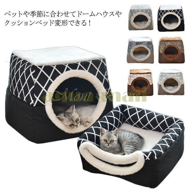 代引不可 ペットベッド ハウス 2way 猫用ベッド 小型犬 クッション型 ドーム型 猫 犬 犬猫兼用 ペットハウス ペット用品 隠れ家 屋根付き ドームハウ 送料込 Turningheadskennel Com