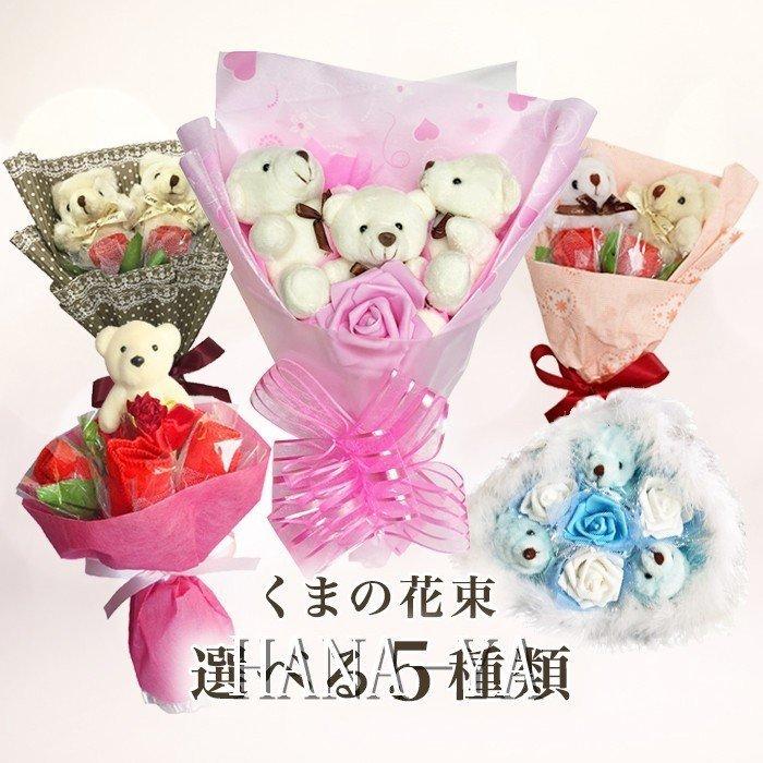 くまの花束 ベアブーケ クマの花束 バレンタイン 花束 ギフト 卒業式 卒園式 お祝い 退職 ミニブーケ 先生 Interior Hana Ya1007 Mariage Mall 通販 Yahoo ショッピング