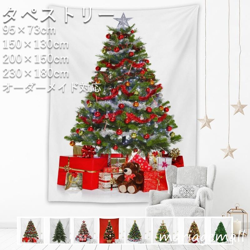タペストリー おしゃれ クリスマス ツリー オーダーメイド可能 ギガランキングｊｐ