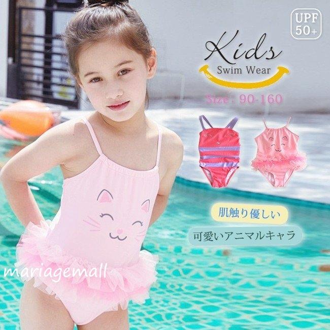 水着 女の子 キッズ ワンピース水着 ネコ柄 チュチュ付き 蝶々 羽付き 刺繍笑顔 ボーダー おしゃれ 水 Kids Bonito1070 Mariage Mall 通販 Yahoo ショッピング