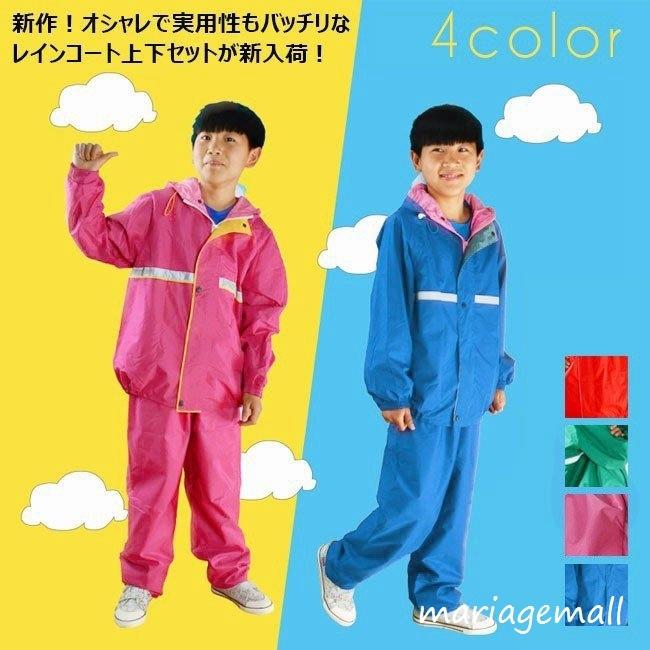 レインスーツ キッズ レインコート 上下 キッズレインコート キッズ 小学生 上下セット 雨具 カッパ 合羽撥水加工 通学 自転車 子供用 春新作 Othersf F S1072 Mariage Mall 通販 Yahoo ショッピング
