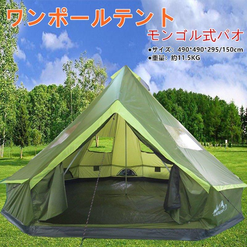 キャンプテント ワンポールテント モンゴル式パオ ゲル 8人以上 家族旅行 避難所 野外 設営 アウトドア用品 山登り 野宿 大空間 防水 日よけ 防災用テント Outdoor Mypacestyle1033 Mariage Mall 通販 Yahoo ショッピング