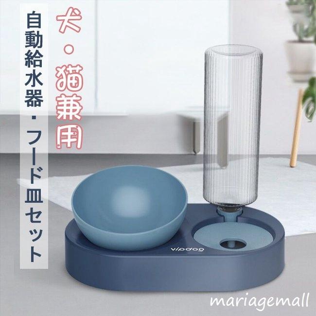ペット用品 自動給水器 ペットボウル 食器 犬猫餌入れ 水飲み器 自動給水機 餌やり機 フードボウル ペットボトル スタンド水入れ食盆 えさ皿 Pets Icecream1018 Mariage Mall 通販 Yahoo ショッピング