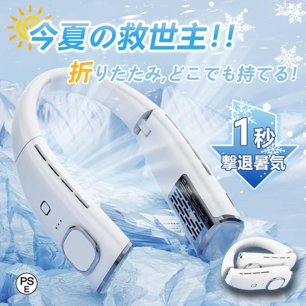 値下げ中❣️折りたたみネッククーラー 首掛け扇風機 首掛けクーラー ひんやり 首掛け扇風機 ネッククーラー 最新折りたたみ式 ネックファン 羽根なし