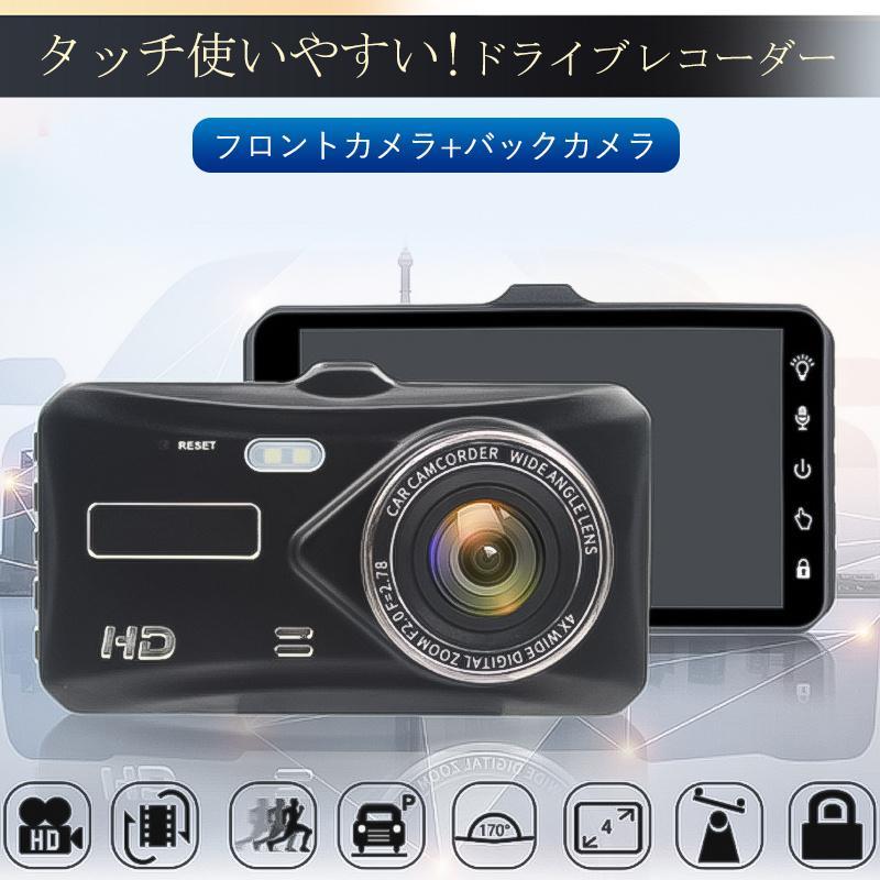 ドライブレコーダー タッチパネル バックカメラ付き 前後 2カメラ 録画
