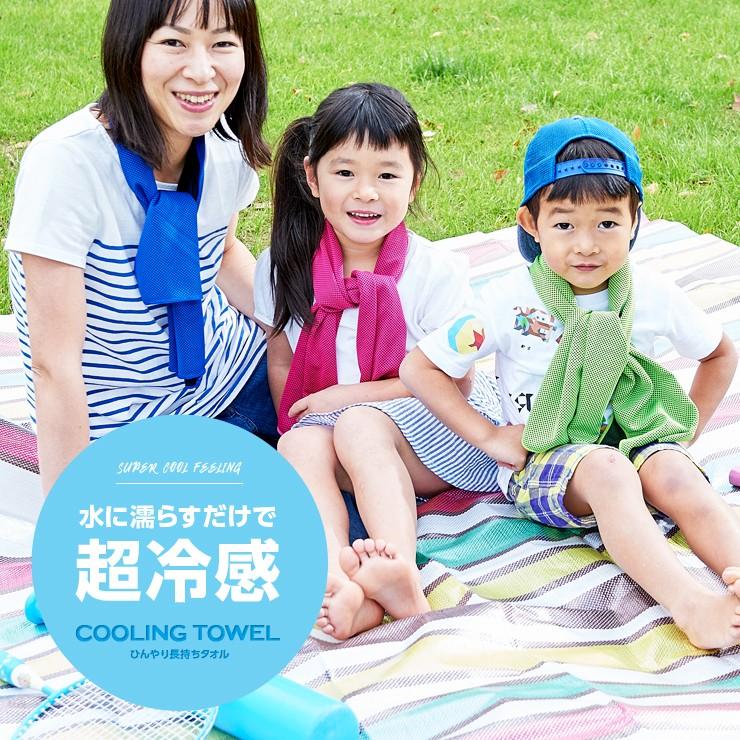 ひんやりタオル 冷感タオル クールタオル 冷たいタオル スポーツタオル