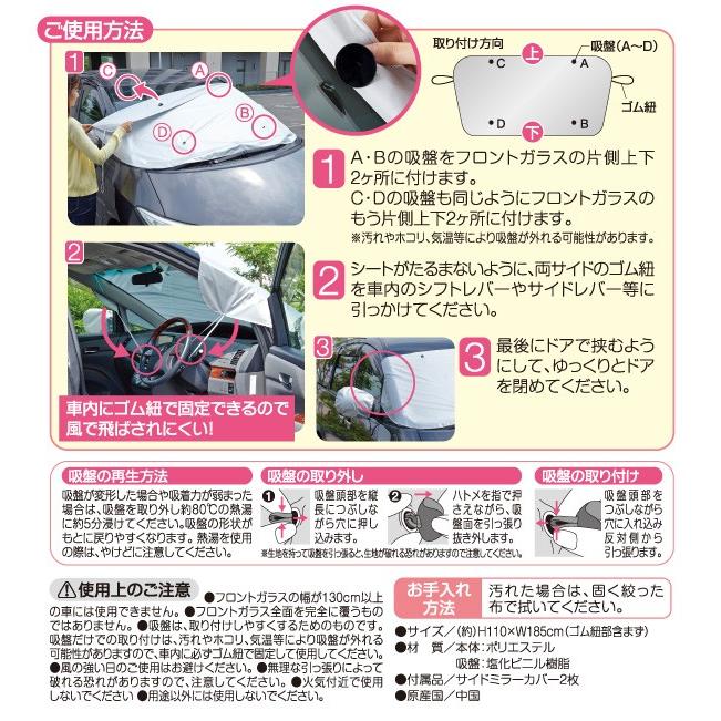 フロントカバー 車 サンシェード 結露対策 普通車用 アウトドア カーシート 日よけ 黄砂 鳥のフン 落ち葉よけ サイドミラーカバー 凍結防止 Frontcover B A02 雑貨屋さんmariamaria 通販 Yahoo ショッピング
