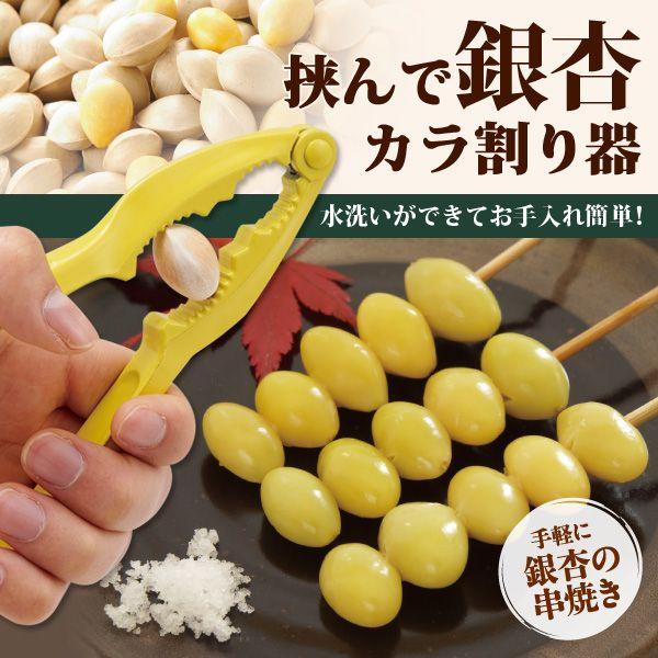 アイメディア 銀杏割り器 銀杏 ぎんなん 殻割り器 : アイメディア公式