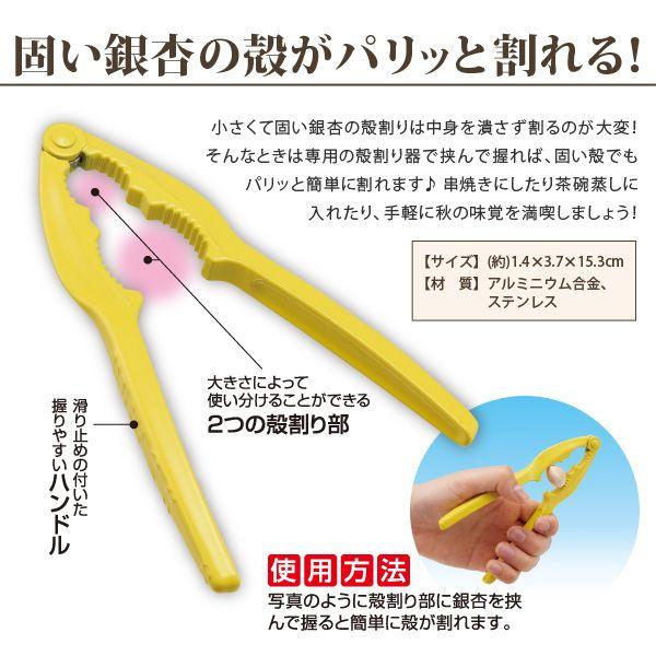 銀杏　向付け アイメディア 銀杏割り器 銀杏 ぎんなん 殻割り器 : アイメディア公式