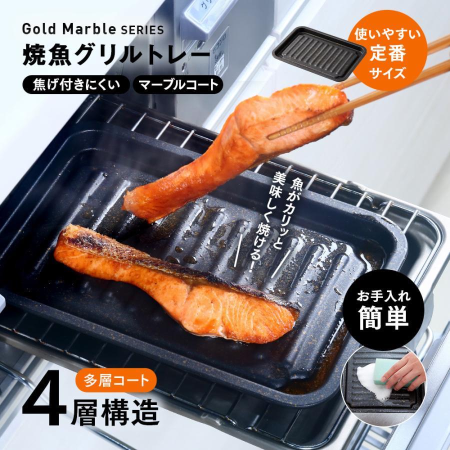 アイメディア グリルトレー グリルプレート 魚焼き器 魚焼きグリル