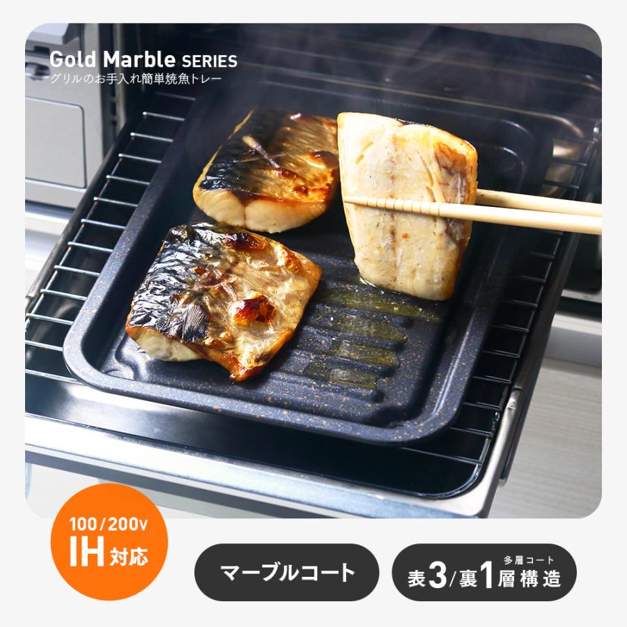 アイメディア グリルトレー グリルプレート 魚焼き器 魚焼きグリル
