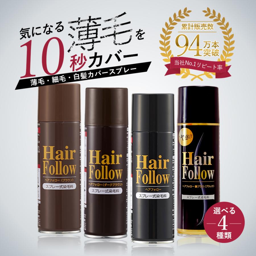 宅配 ウアオ ヘアカバースプレー ダークブラウン 140g×2点セット ウアオ ヘアカバースプレー ブラウン 140g×2点セット