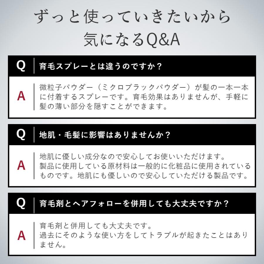 増毛スプレー ヘアフォロー ヘアスプレー 白髪かくし 薄毛カバー メンズ レディース 艶ブラック ブラック ブラウン アイメディア｜mariamaria｜11