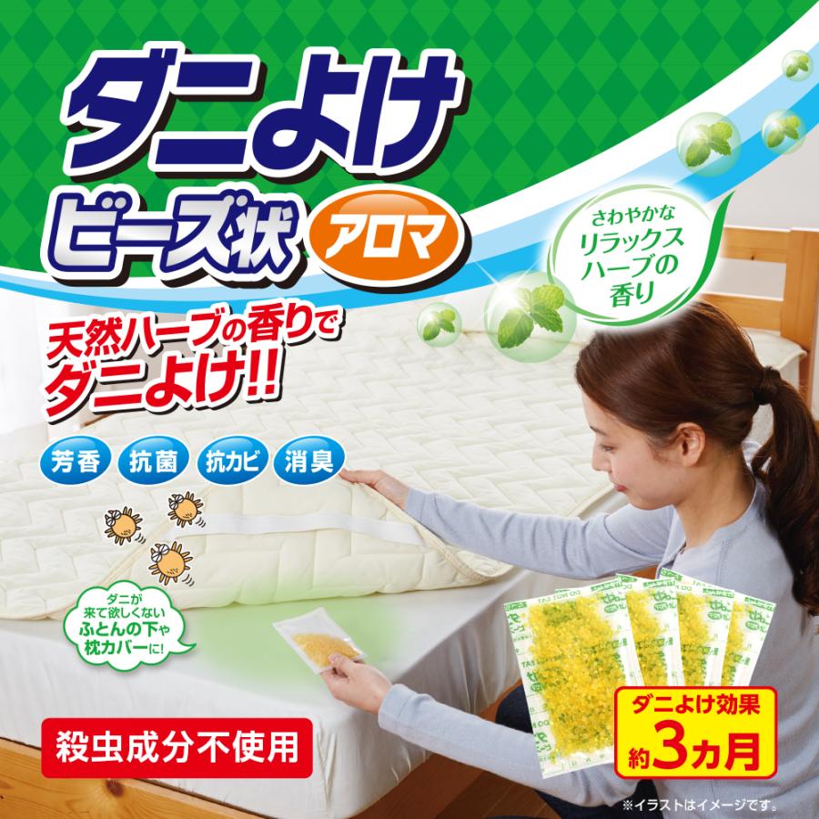 アイメディア ダニ除け ダニよけビーズ 防ダニ 3ヶ月分 日本製 忌避剤