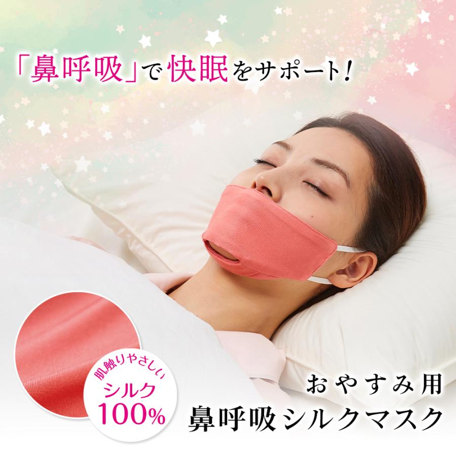 いびき防止グッズ 就寝用 マスク シルク100% いびき対策 快眠 鼻呼吸 快眠マスク おやすみマスク のどの乾燥 口呼吸防止 鼻呼吸睡眠 アイメディア｜mariamaria｜03