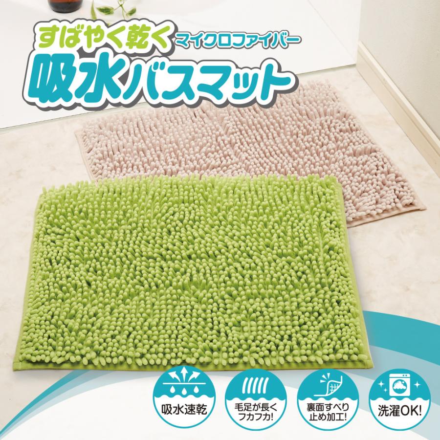 バスマット 吸水 速乾 マイクロファイバー 洗える 35×50 お風呂 マット