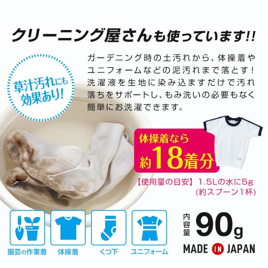 洗剤 粉末洗剤 浸け置き洗剤 つけおき洗剤 泥汚れ 業務用 90g 日本製 色物 柄物 野球 ユニフォーム 靴下 体操服 体操着 アイメディア｜mariamaria｜04