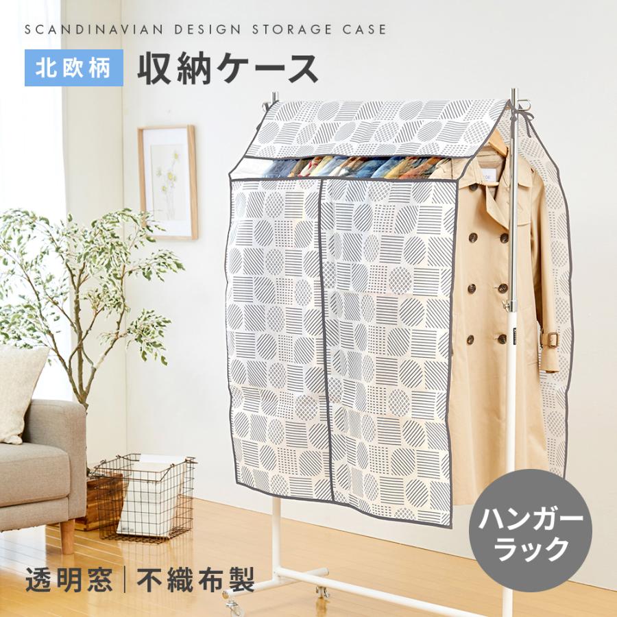 ハンガーラックカバー 幾何学模様 アイメディア ハンガーラックカバー カバーのみ 北欧柄 幾何学模様