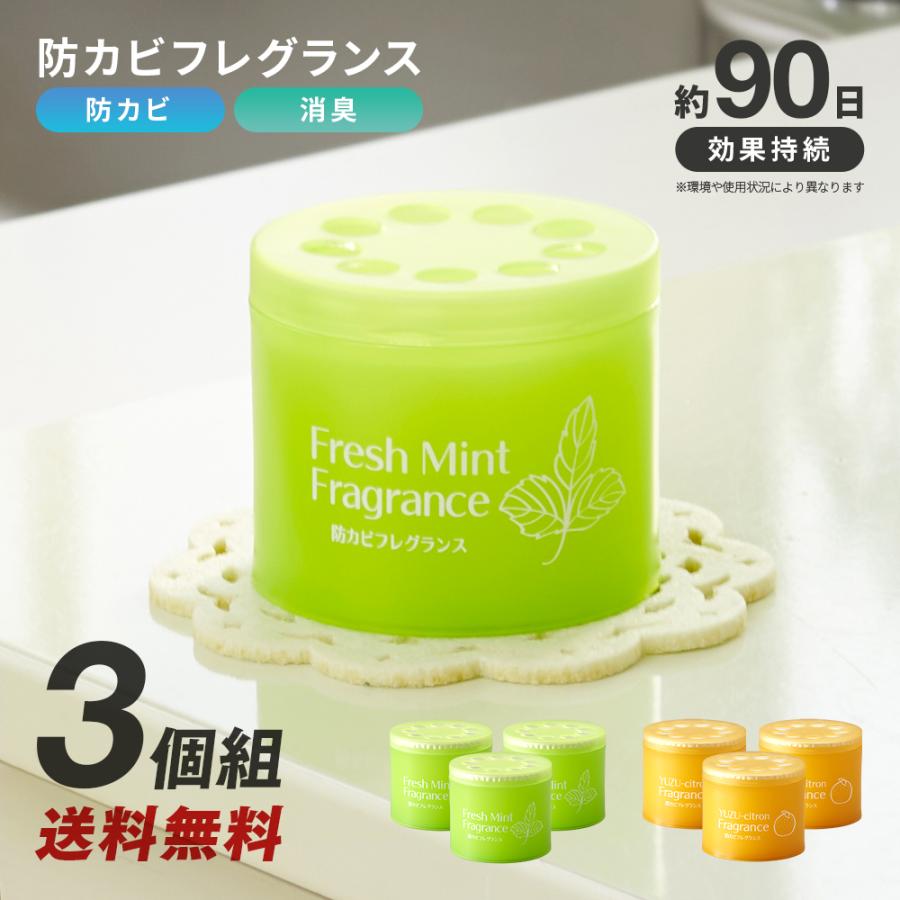 送料無料 防カビ剤 3個セット 芳香剤 消臭剤 かわいい おしゃれ 置き型 効果90日間 ゆず ミント 抗菌 玄関 下駄箱 浴室 クローゼット 押入れ 日本製 カビ対策 M 雑貨屋さんmariamaria 通販 Yahoo ショッピング
