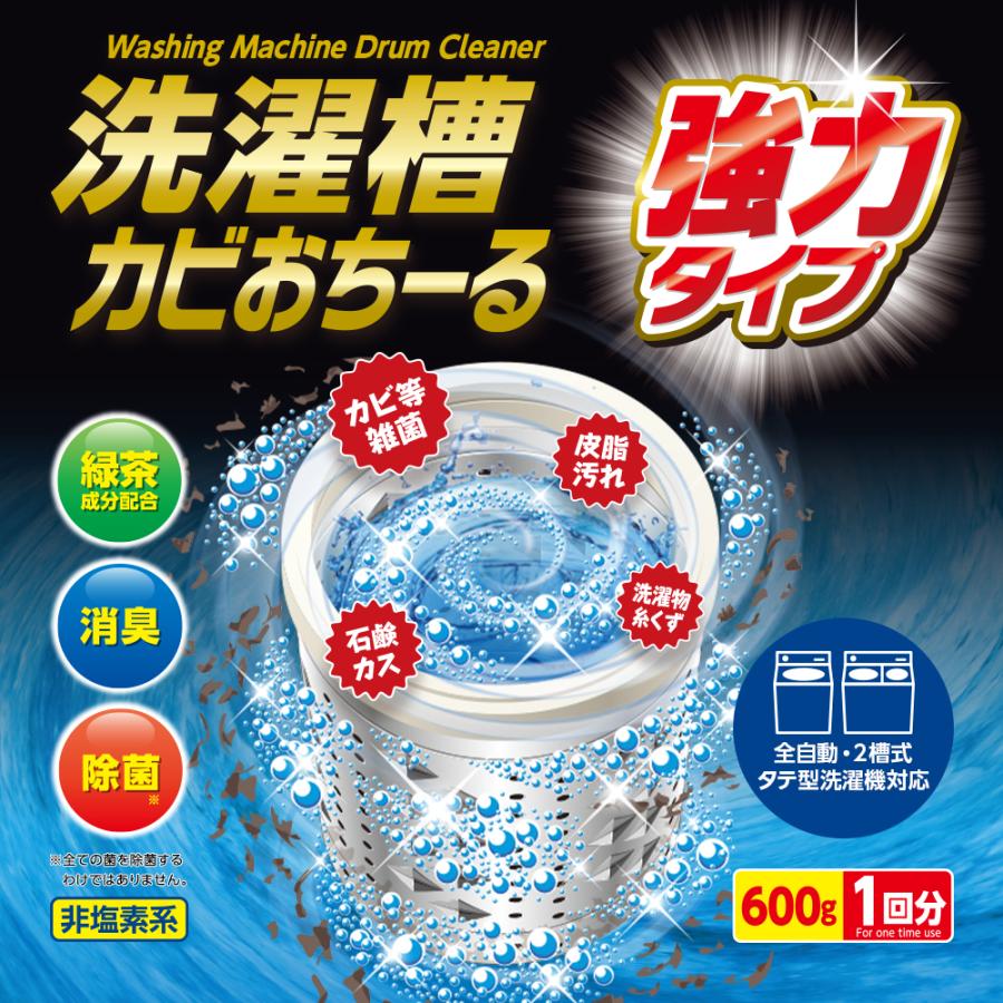 アイメディア 業務用 洗濯槽クリーナー 洗濯槽カビおちーる 強力タイプ 