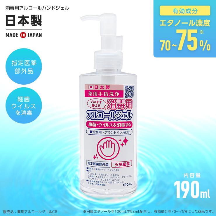 アウトレット 日本製 薬用 消毒ジェル アルコールジェル 190ml 5本組 エタノール濃度70〜75% 指定医薬部外品 アルコール除菌 手指 ウイルス アイメディア｜mariamaria｜02