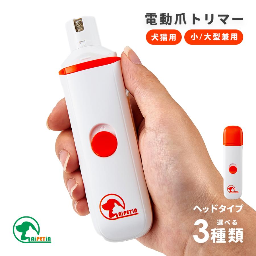 グランネイル　愛犬の爪みがき 電動ヤスリ 爪やすり Pateker（パテッカー） 爪やすり ペット用 爪切り 犬 つめきり 電動 超