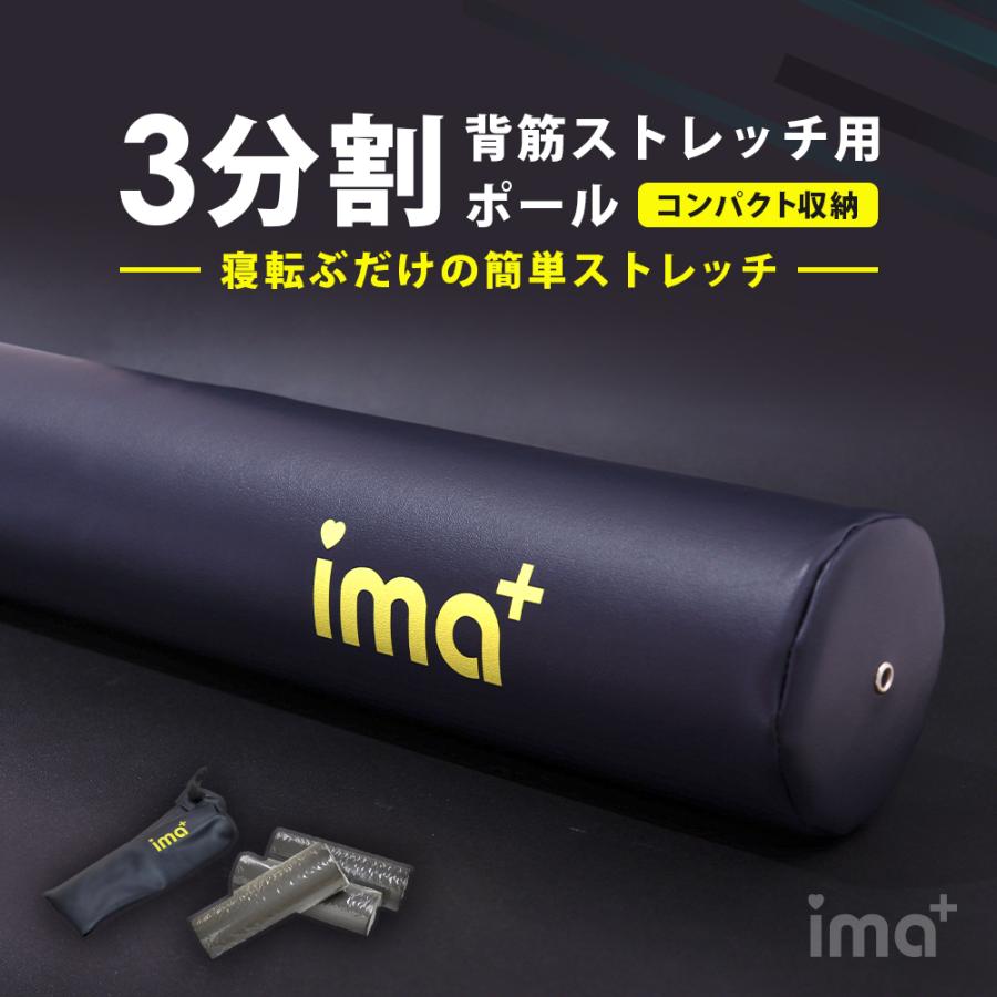 ヨガポール ストレッチ フォームローラー 3分割 90cm ポール