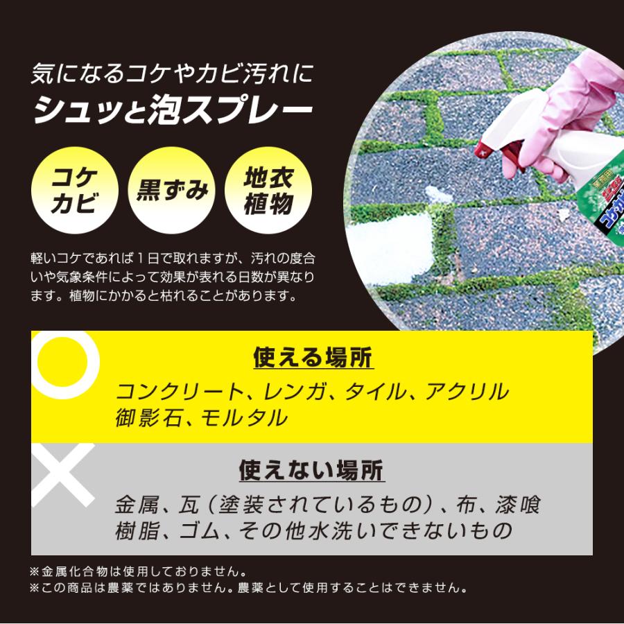 業務用　コケ・コンクリートの黒ずみに。４kg コケ取り剤 コケ除去剤 カビ取り剤 コケ取り 掃除 洗剤 スプレー 業務