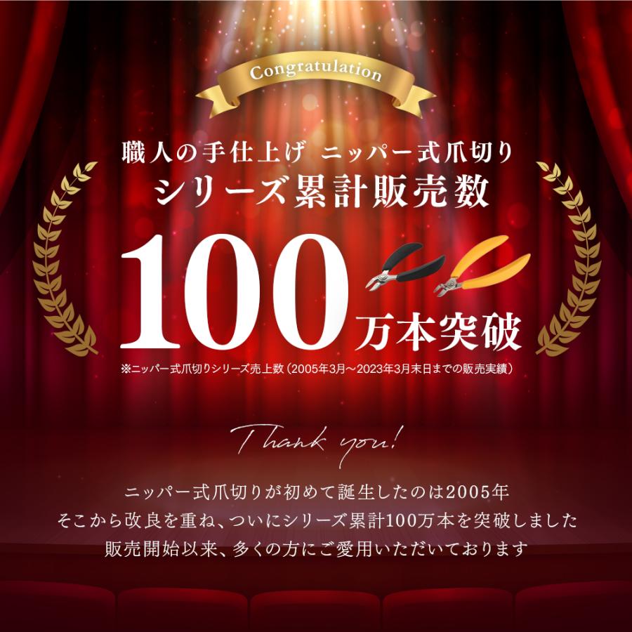 巻き爪用爪切り ニッパー 燕三条 ニッパー爪切り スリム刃 巻き爪 ヤスリ付 爪やすり付 つめきり 日本製 爪きり 硬い爪 足の爪 介護 ネイルケア アイメディア | アイメディア | 06