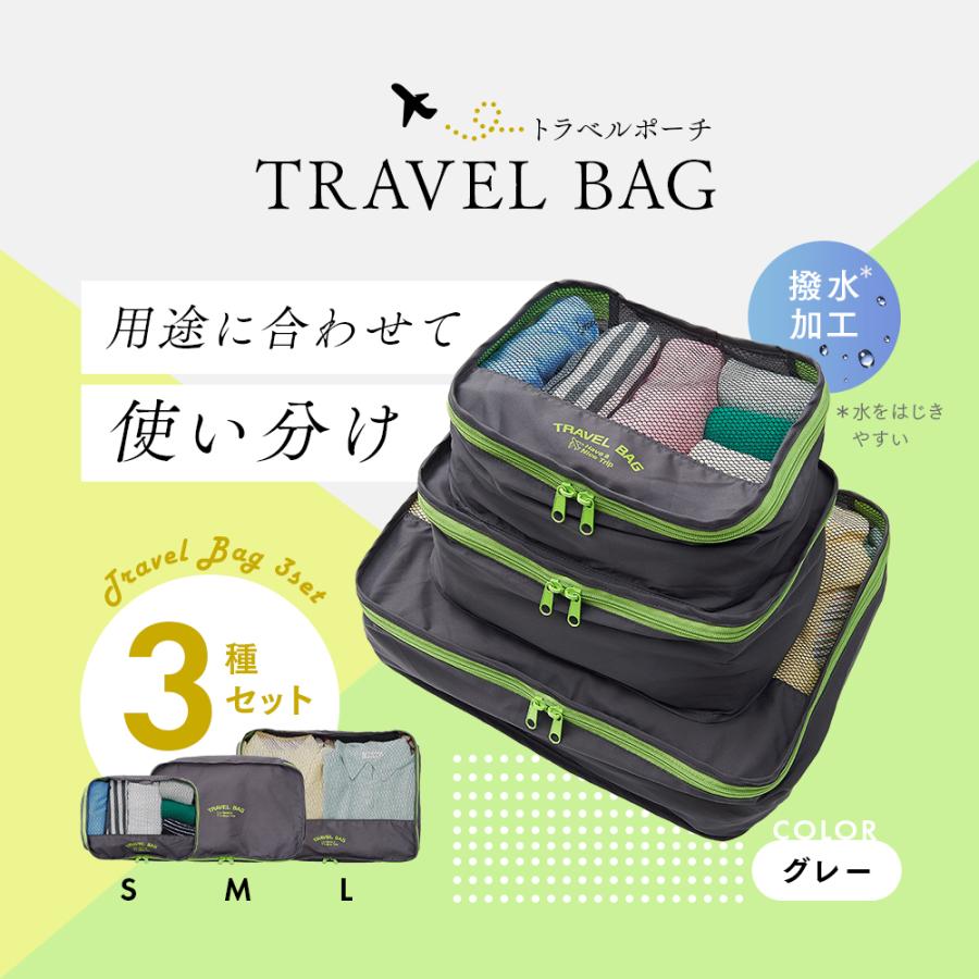 トラベルポーチ 旅行ポーチ 小分けバッグ 3点セット おしゃれ 衣類用 3
